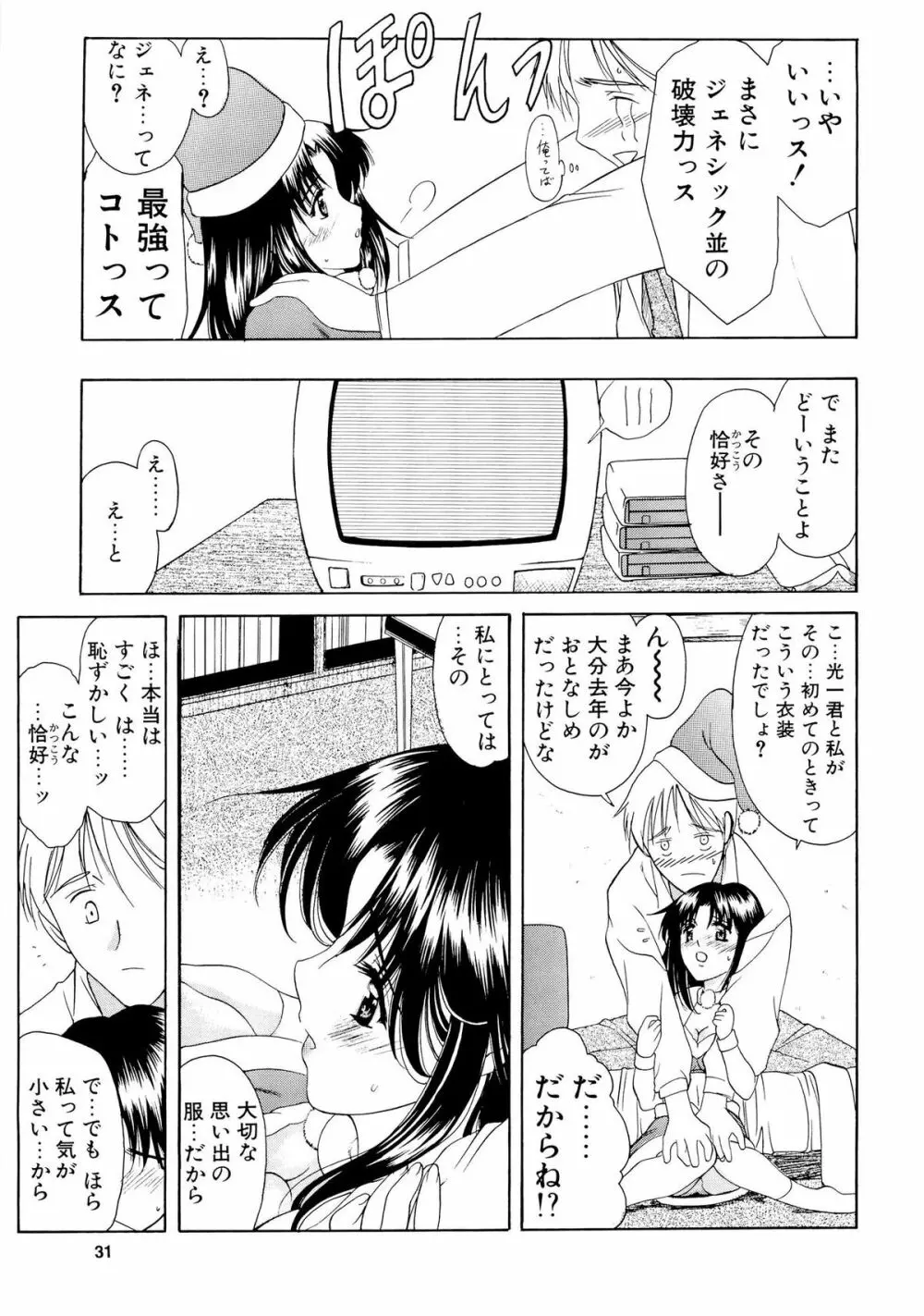 みとらの冬祭り - page30