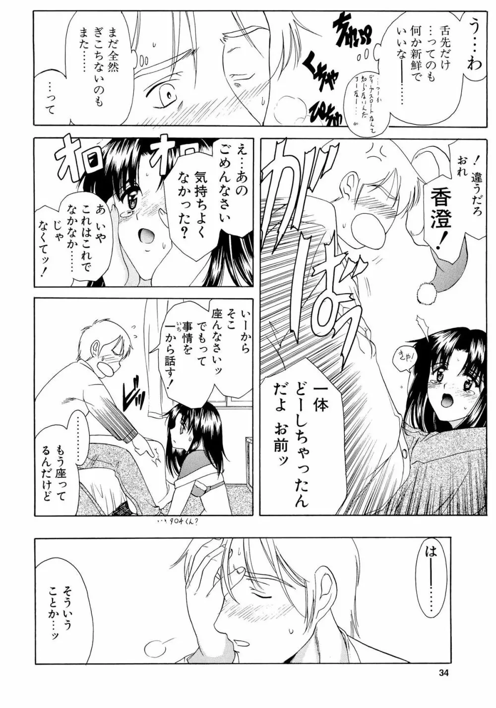 みとらの冬祭り - page33