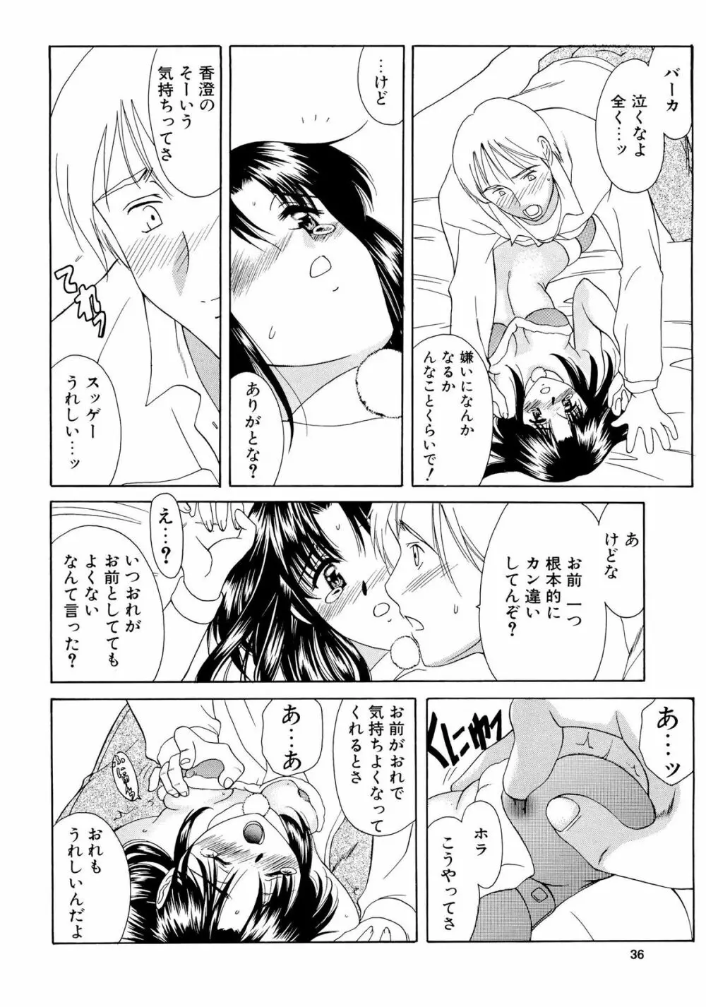 みとらの冬祭り - page35