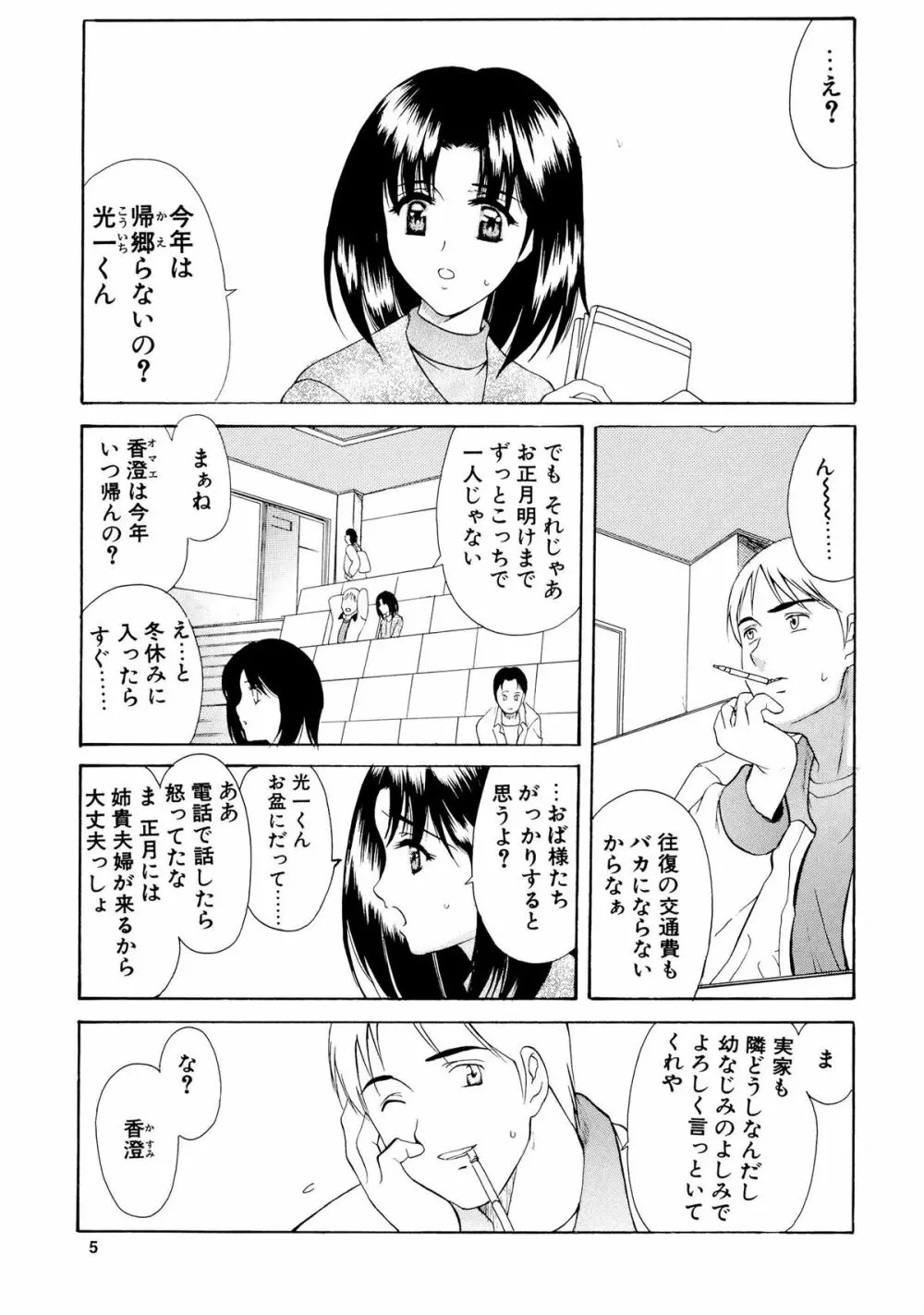 みとらの冬祭り - page4