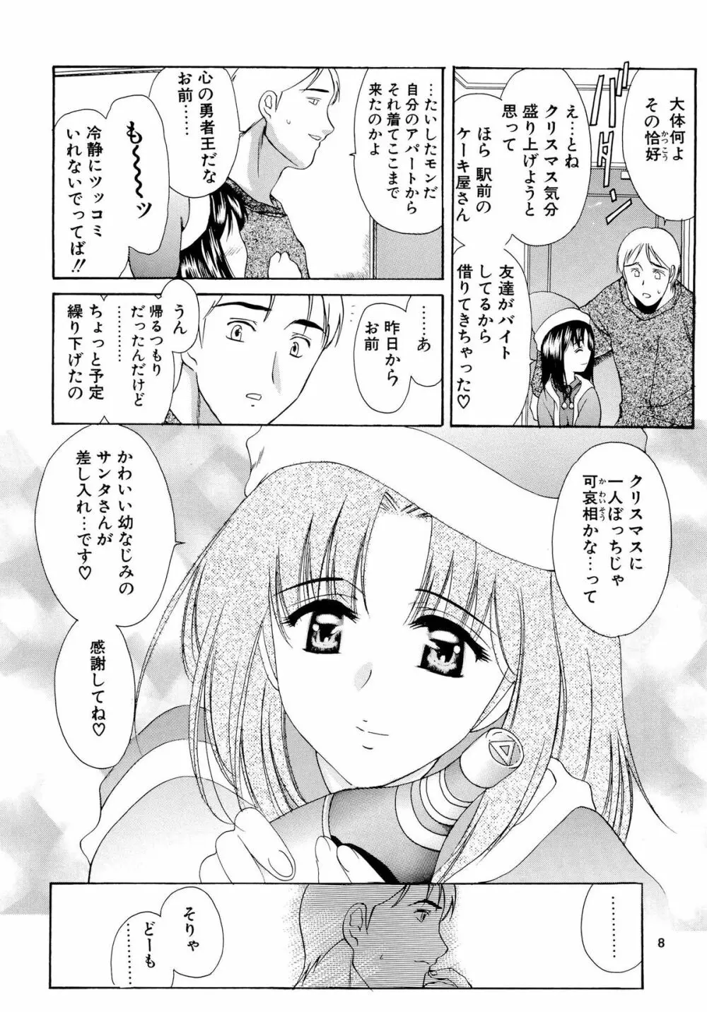 みとらの冬祭り - page7