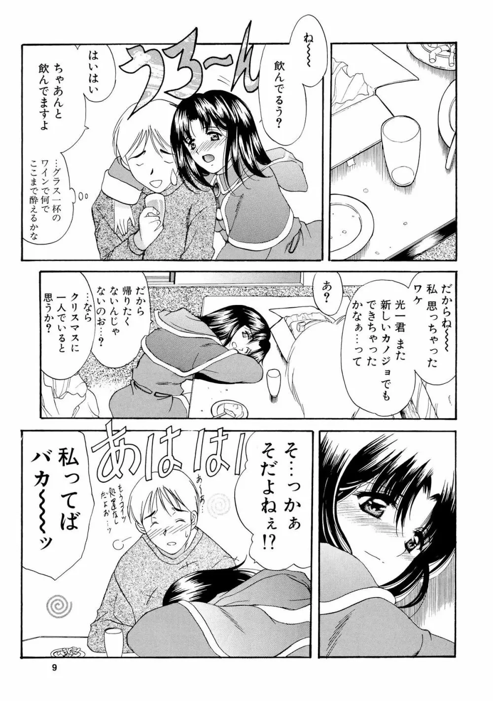 みとらの冬祭り - page8