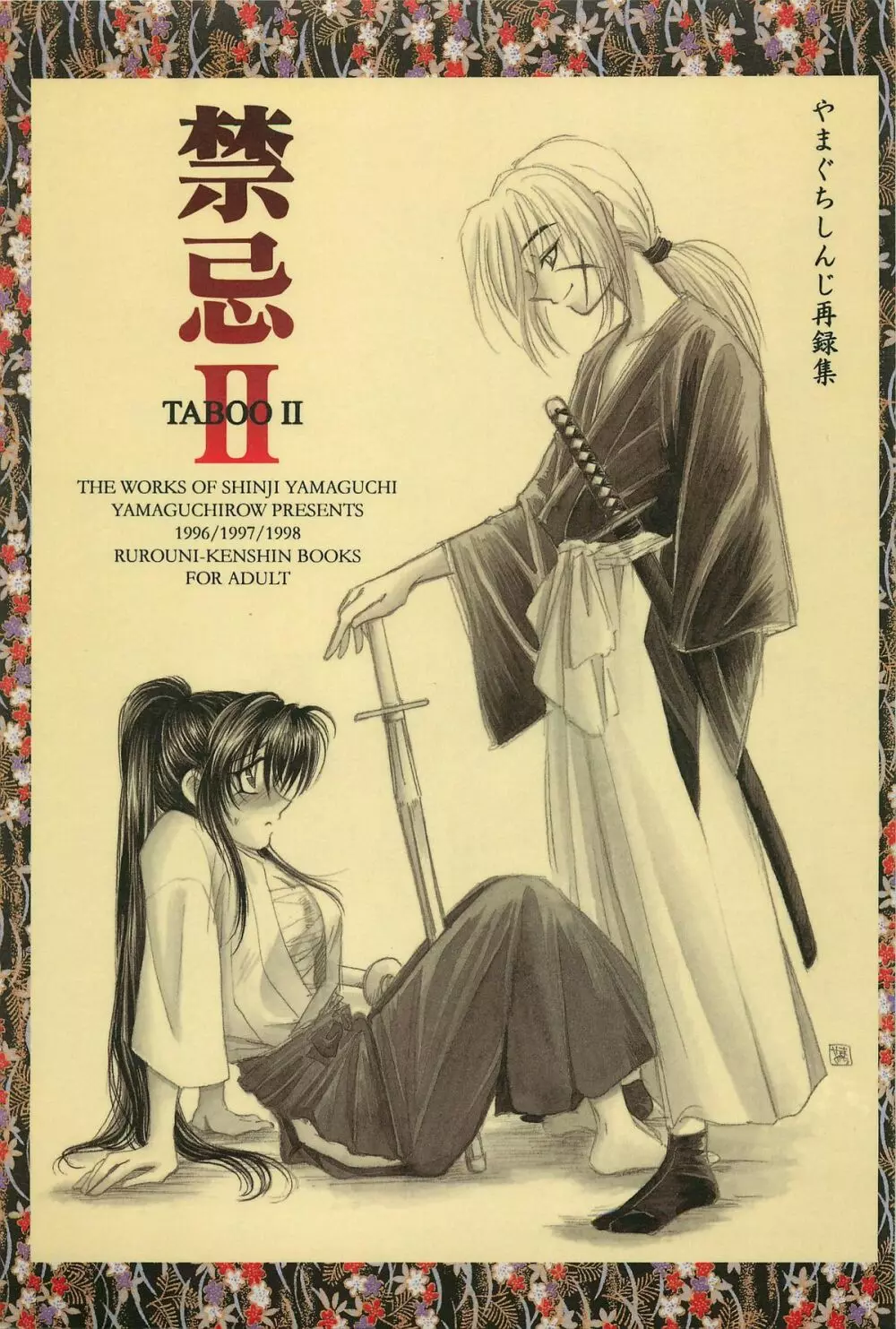 禁忌Ⅱ THE WORKS OF SHINJI YAMAGUCHI - page1