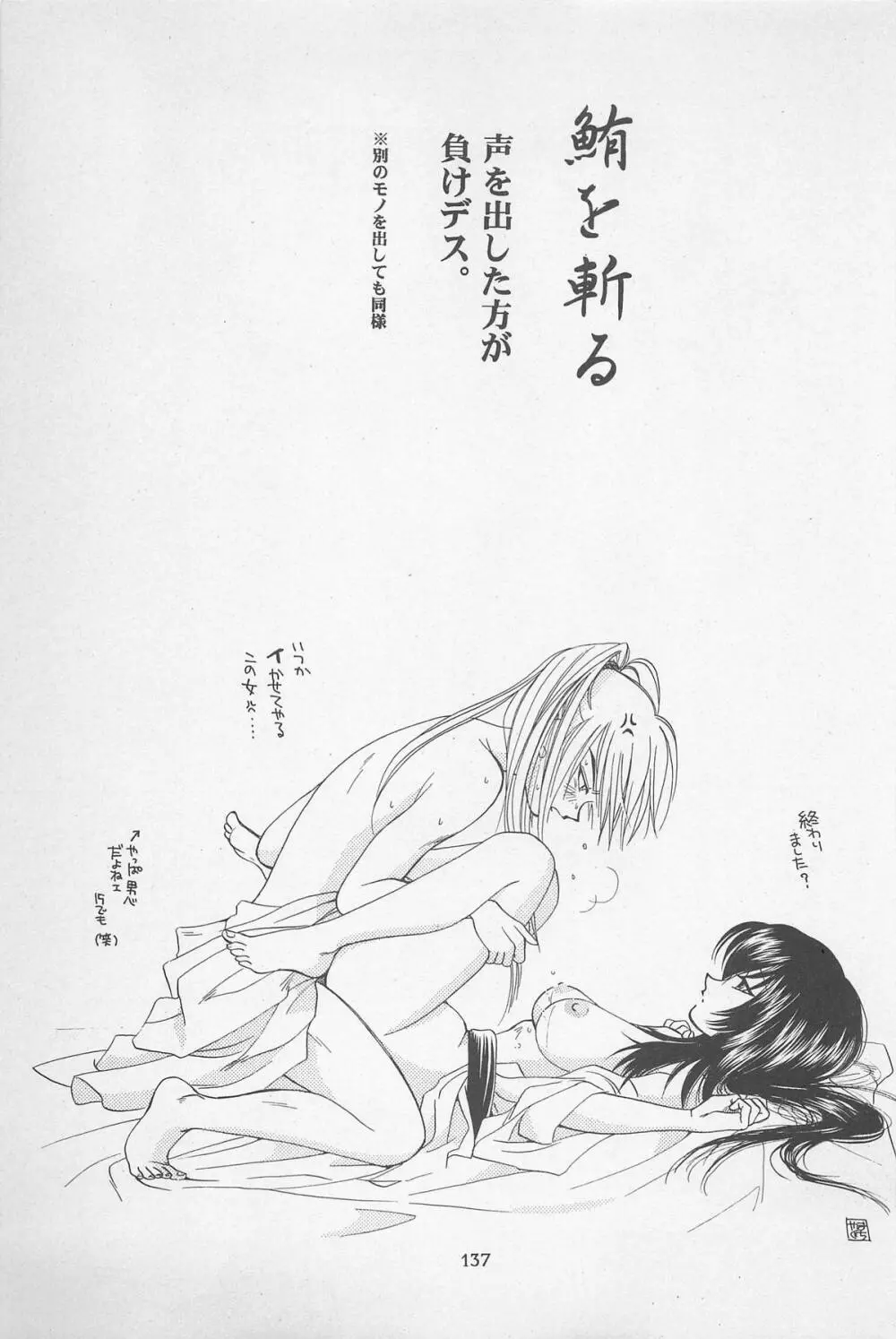 禁忌Ⅱ THE WORKS OF SHINJI YAMAGUCHI - page137