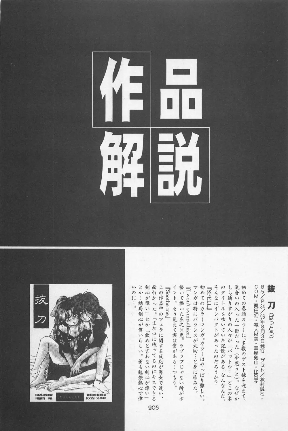 禁忌Ⅱ THE WORKS OF SHINJI YAMAGUCHI - page205