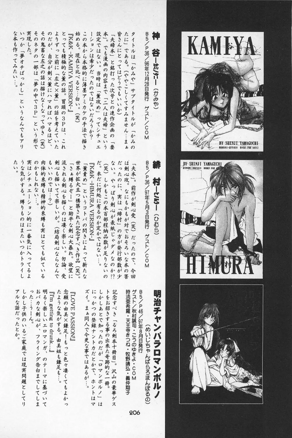 禁忌Ⅱ THE WORKS OF SHINJI YAMAGUCHI - page206