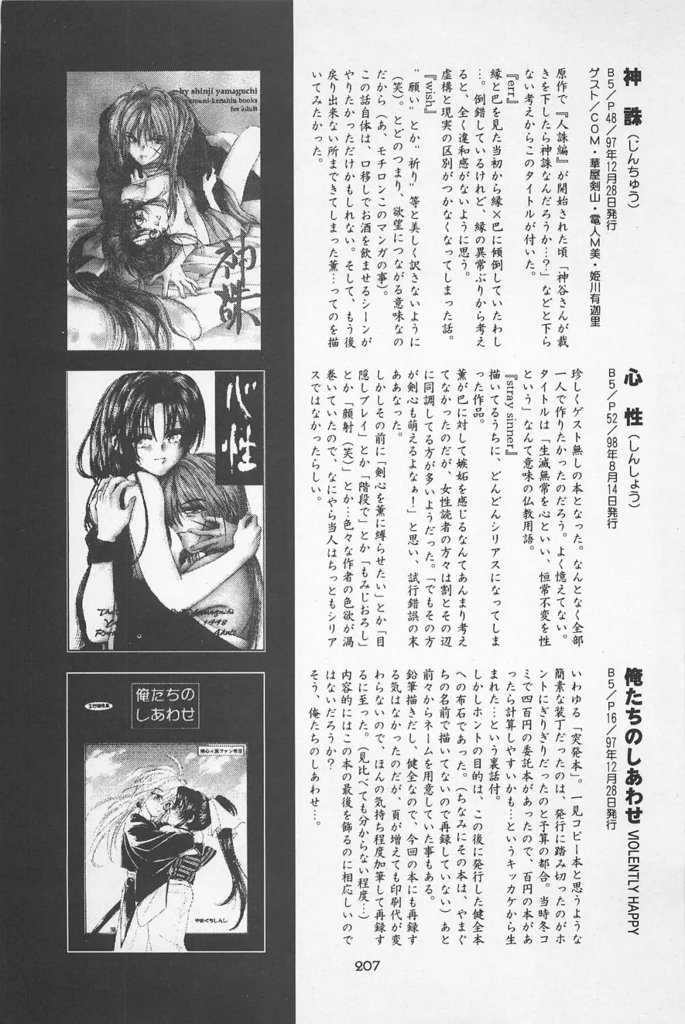 禁忌Ⅱ THE WORKS OF SHINJI YAMAGUCHI - page207