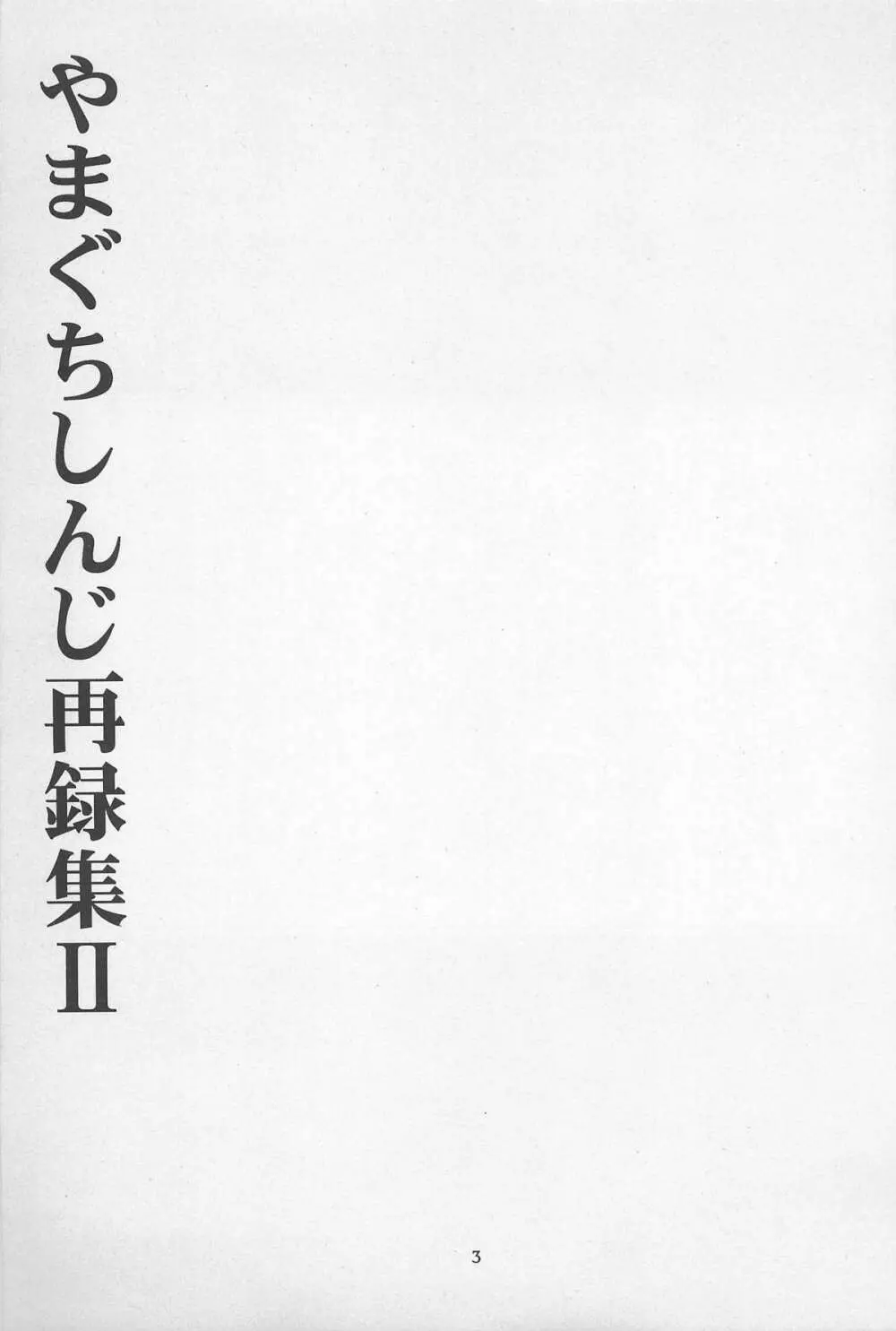 禁忌Ⅱ THE WORKS OF SHINJI YAMAGUCHI - page3