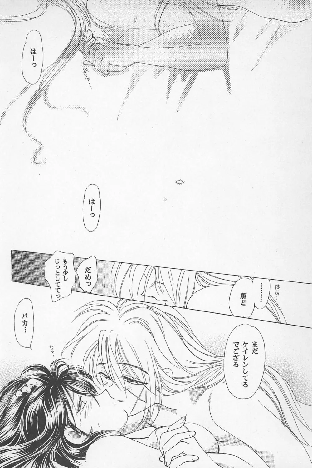 禁忌Ⅱ THE WORKS OF SHINJI YAMAGUCHI - page50