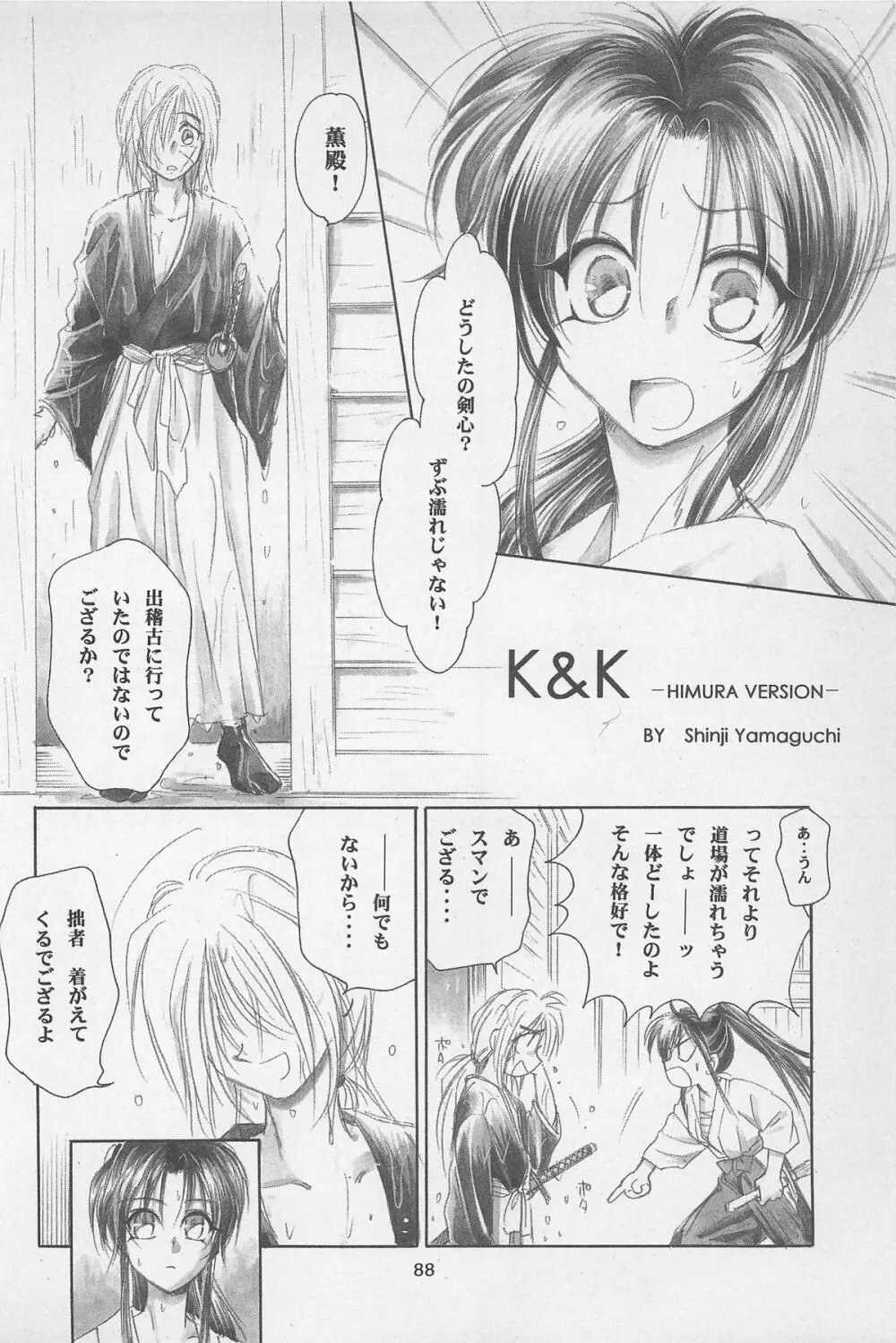 禁忌Ⅱ THE WORKS OF SHINJI YAMAGUCHI - page88