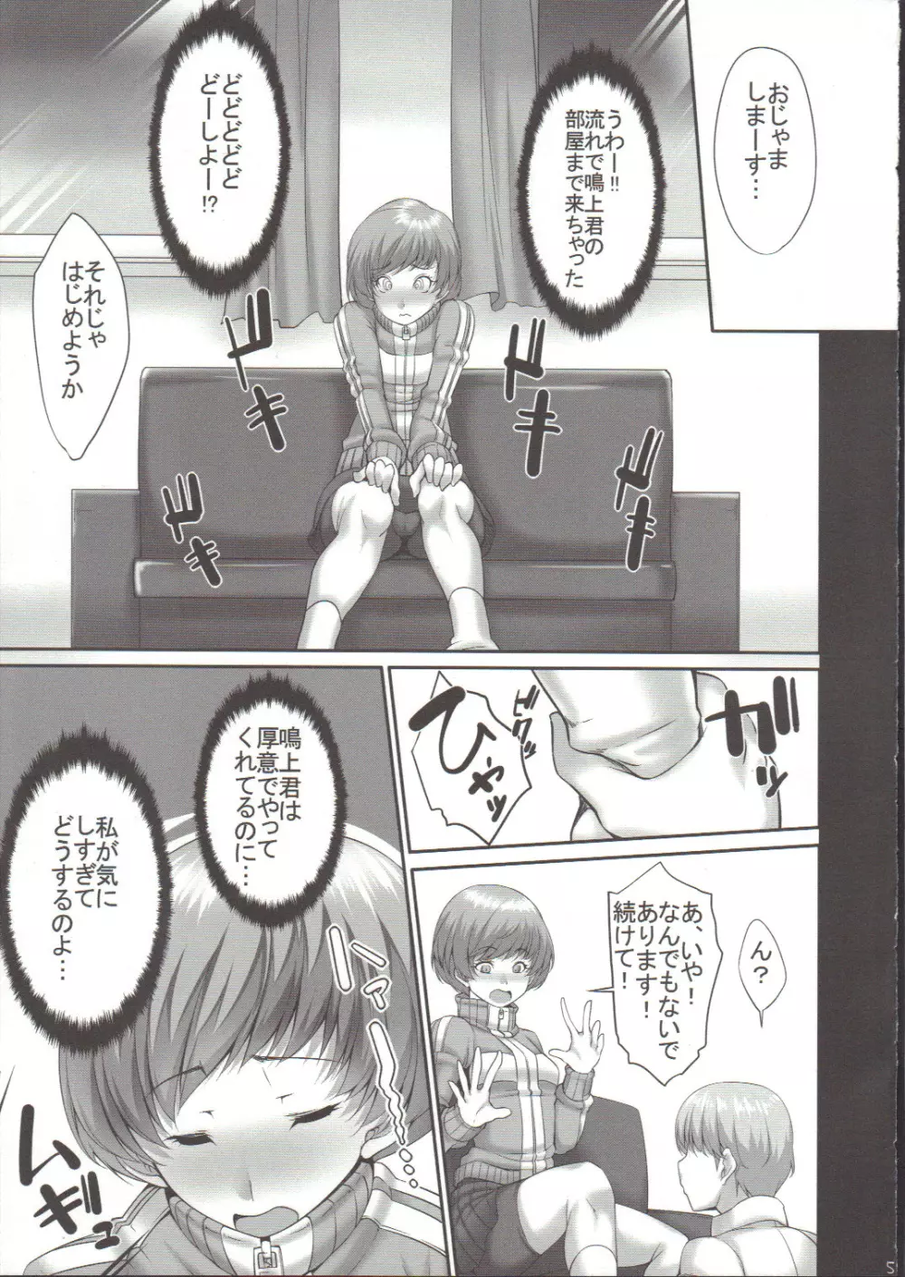 千枝ちゃんのスパッツで圧死したい※特訓のあとで - page6