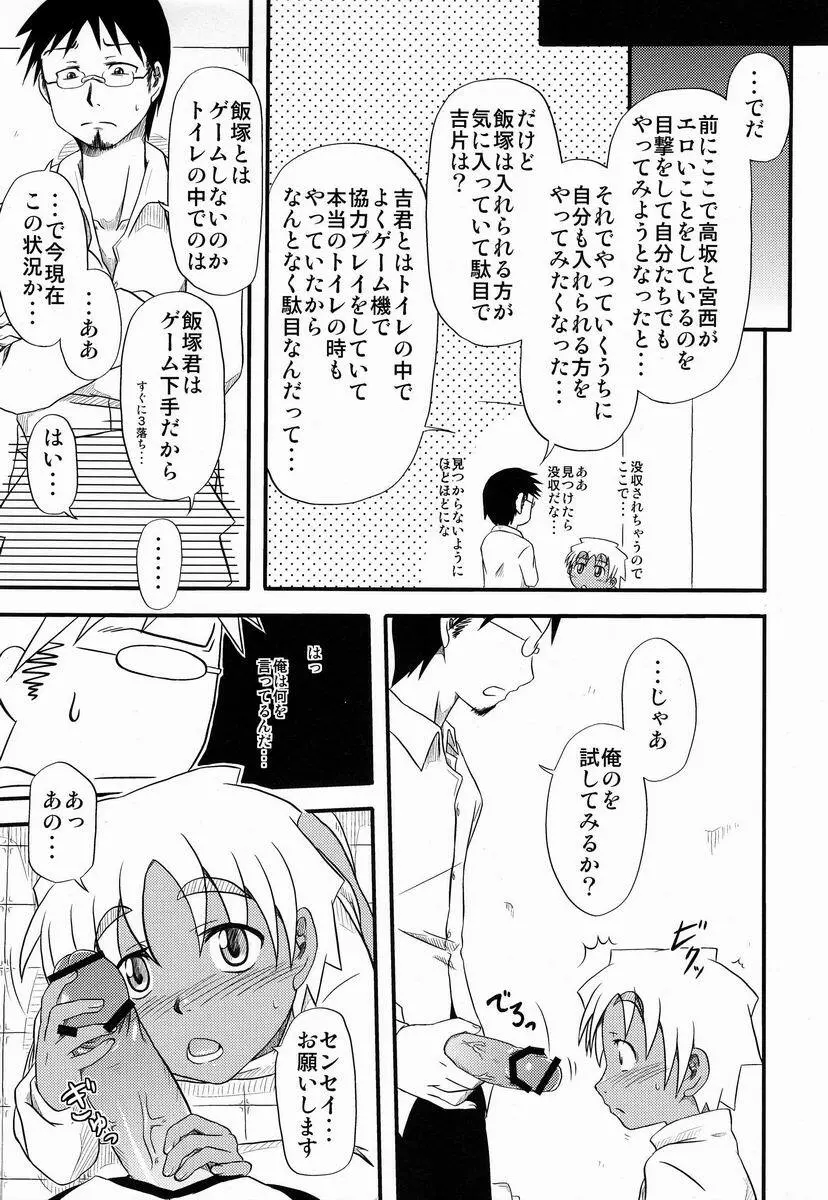 Nankai no Sizimi (Umikai-dou) - Toilet Cigarette - page7