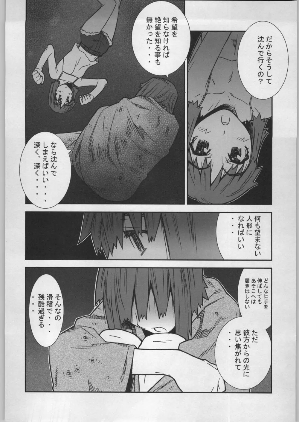 外典月姫＿琥珀 - page23