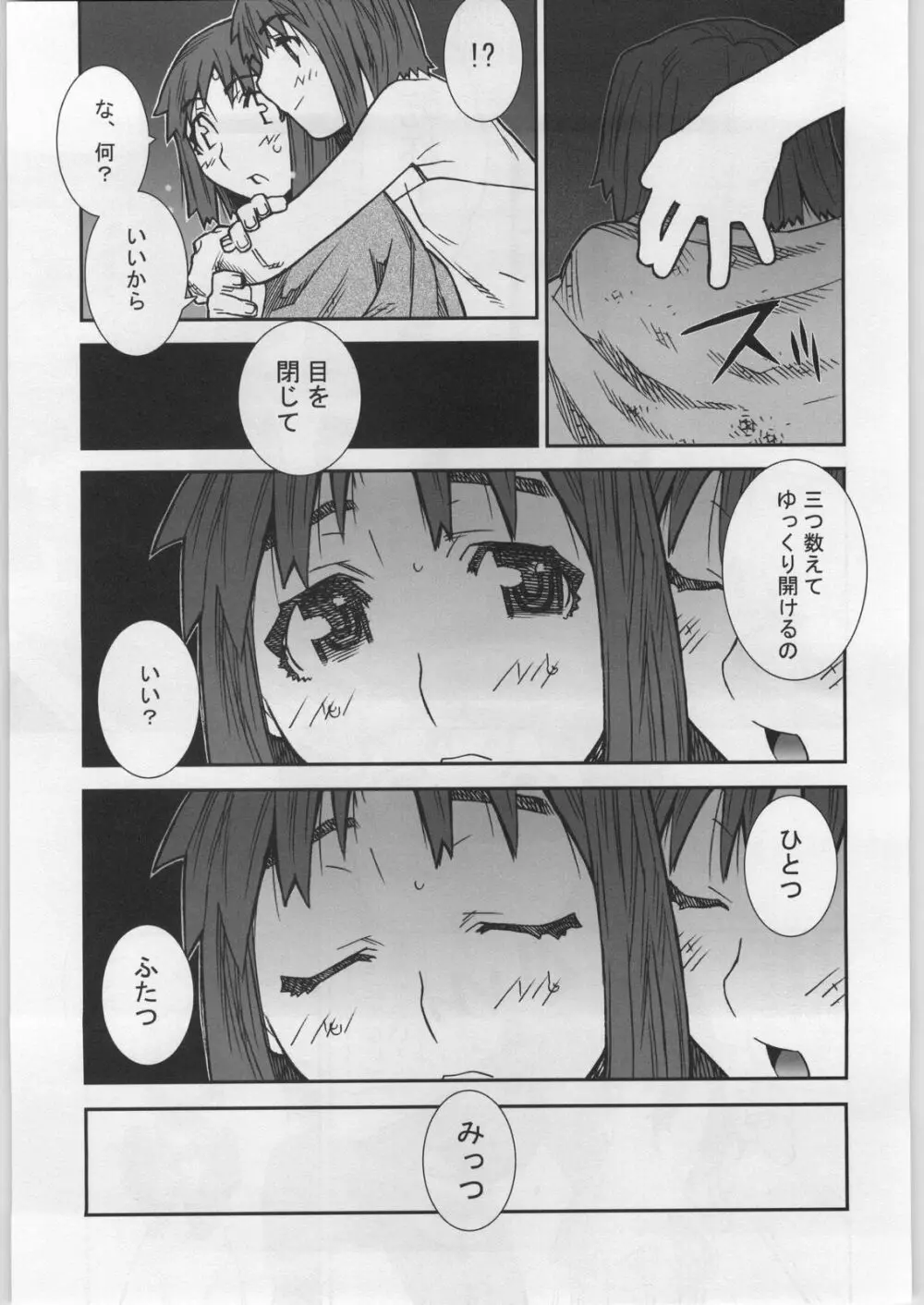 外典月姫＿琥珀 - page24