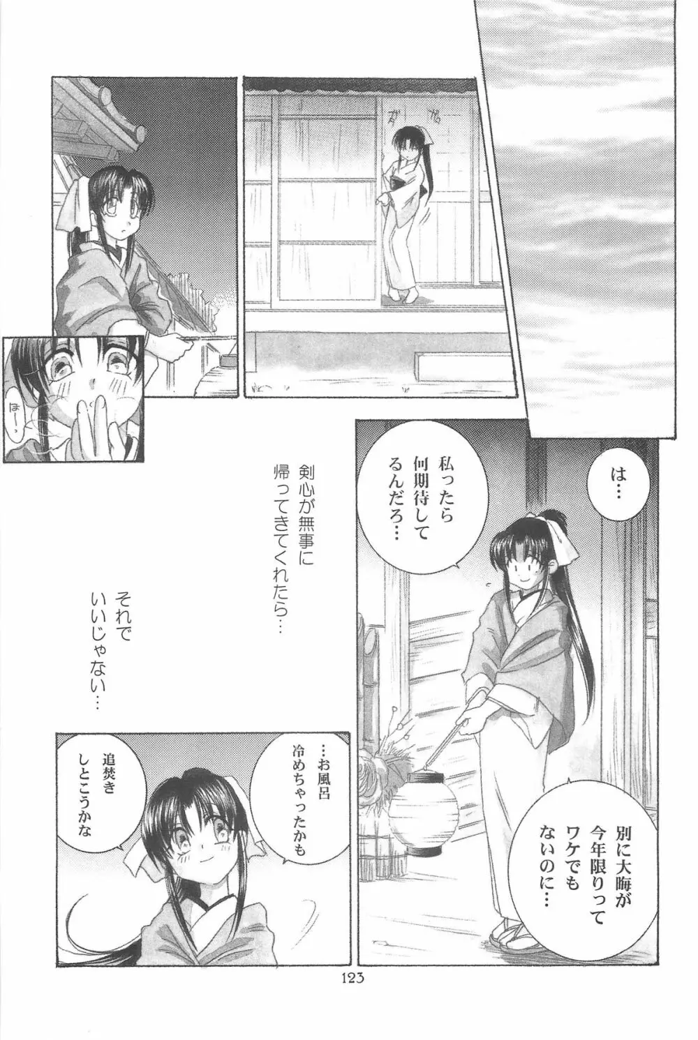 禁忌Ⅲ - page123