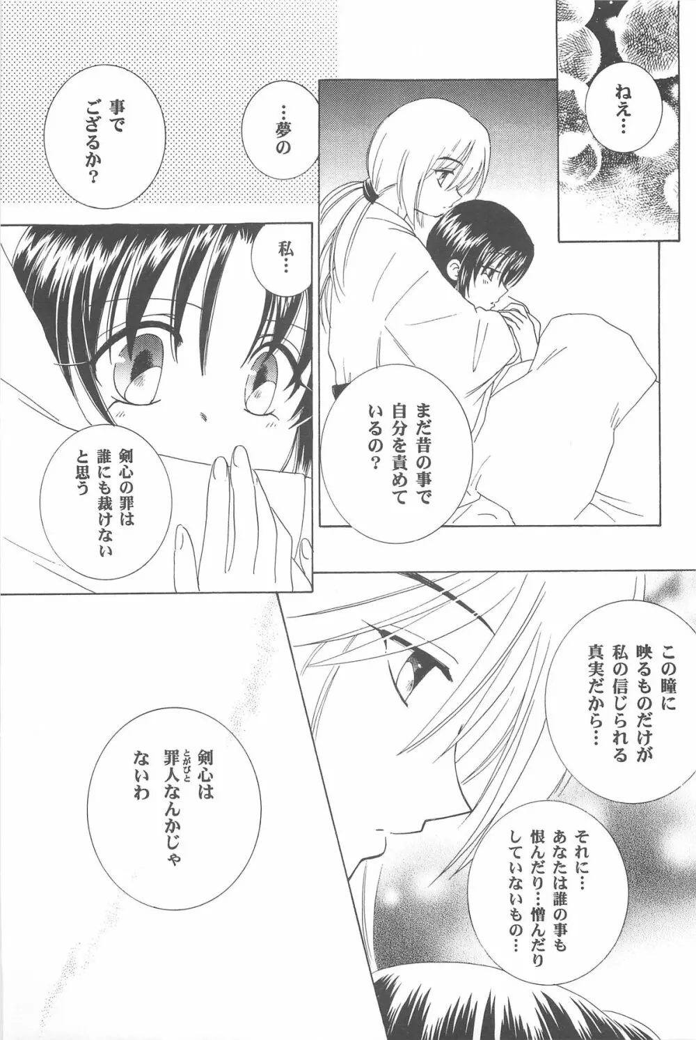 禁忌Ⅲ - page89