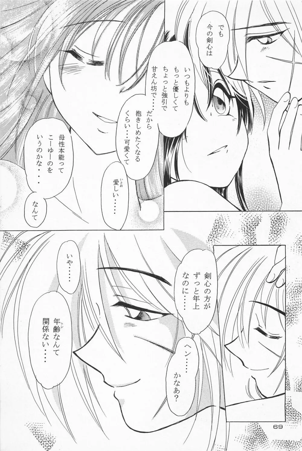 抜刀 - page69