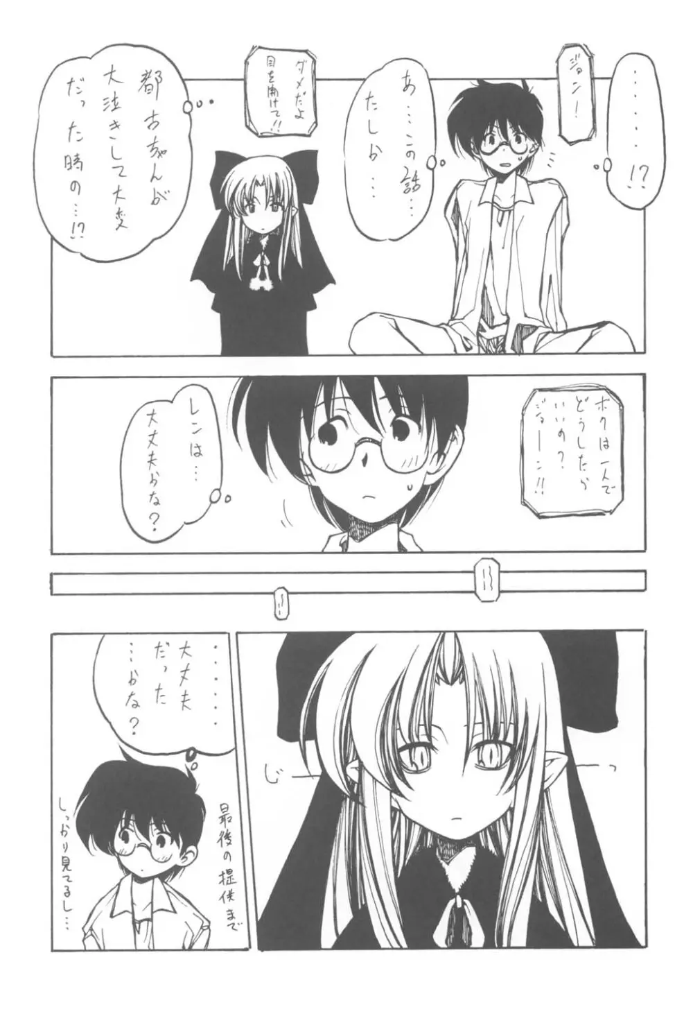 月夜のわらべうた - page6