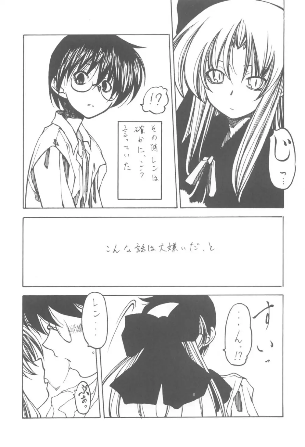 月夜のわらべうた - page7