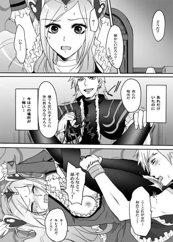 パッションになった彼女を取り戻しに行ってくる! - page11