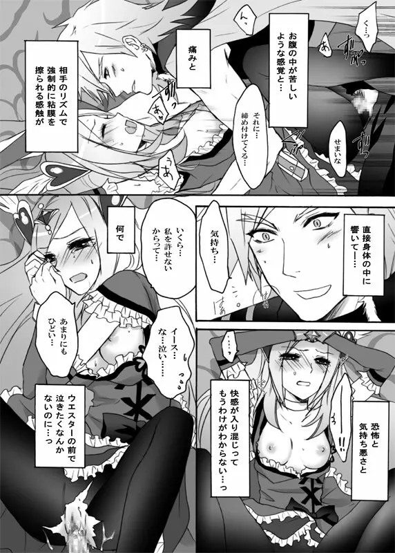 パッションになった彼女を取り戻しに行ってくる! - page15