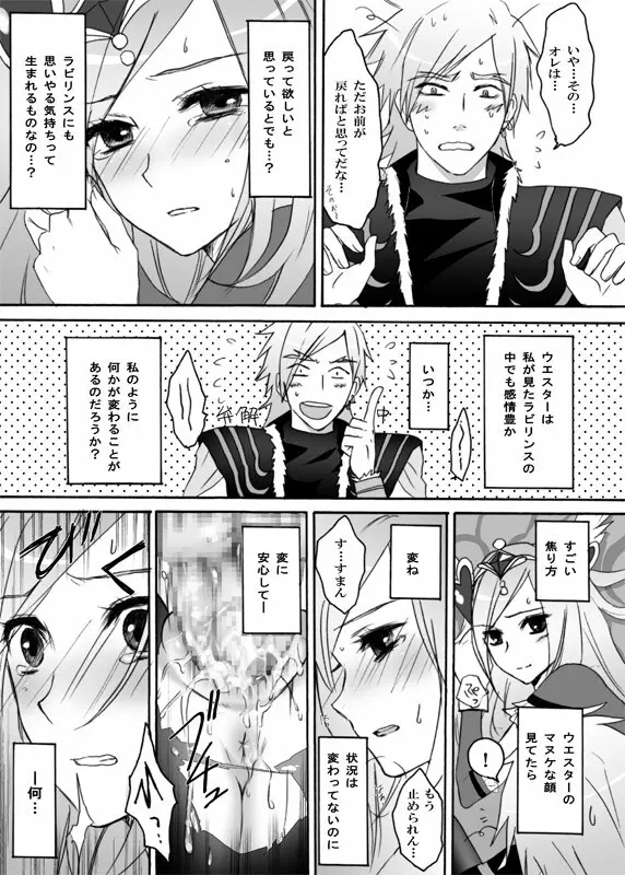 パッションになった彼女を取り戻しに行ってくる! - page16