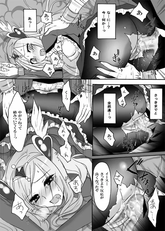 パッションになった彼女を取り戻しに行ってくる! - page17