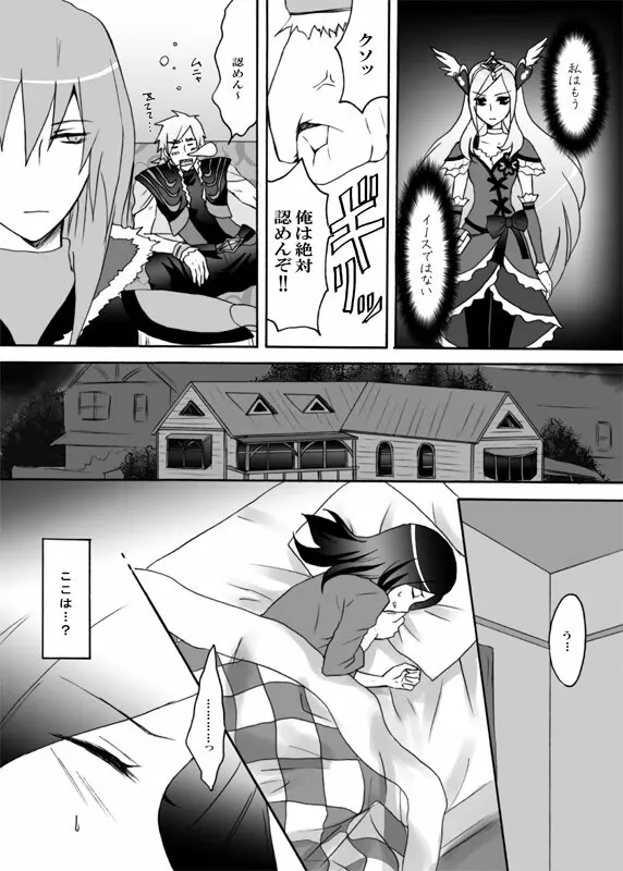 パッションになった彼女を取り戻しに行ってくる! - page4