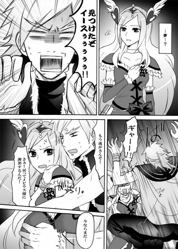 パッションになった彼女を取り戻しに行ってくる! - page5