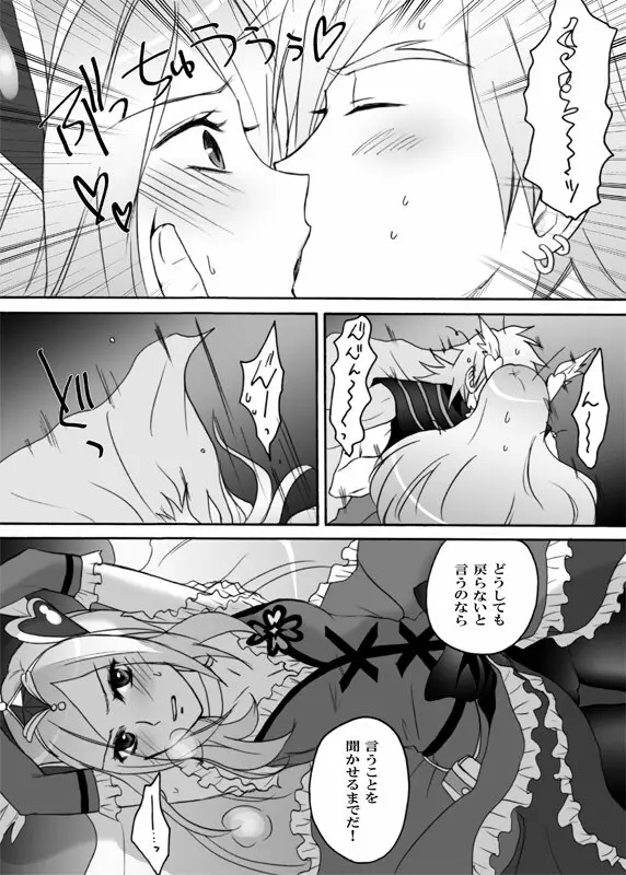 パッションになった彼女を取り戻しに行ってくる! - page7