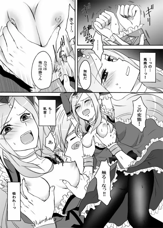 パッションになった彼女を取り戻しに行ってくる! - page8