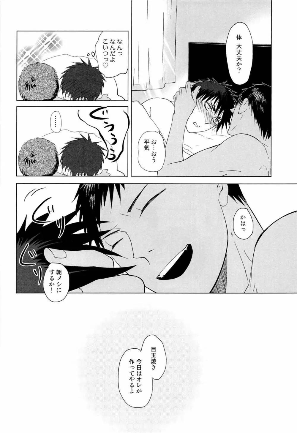 あおみねと付き合ってる、ます。 - page20