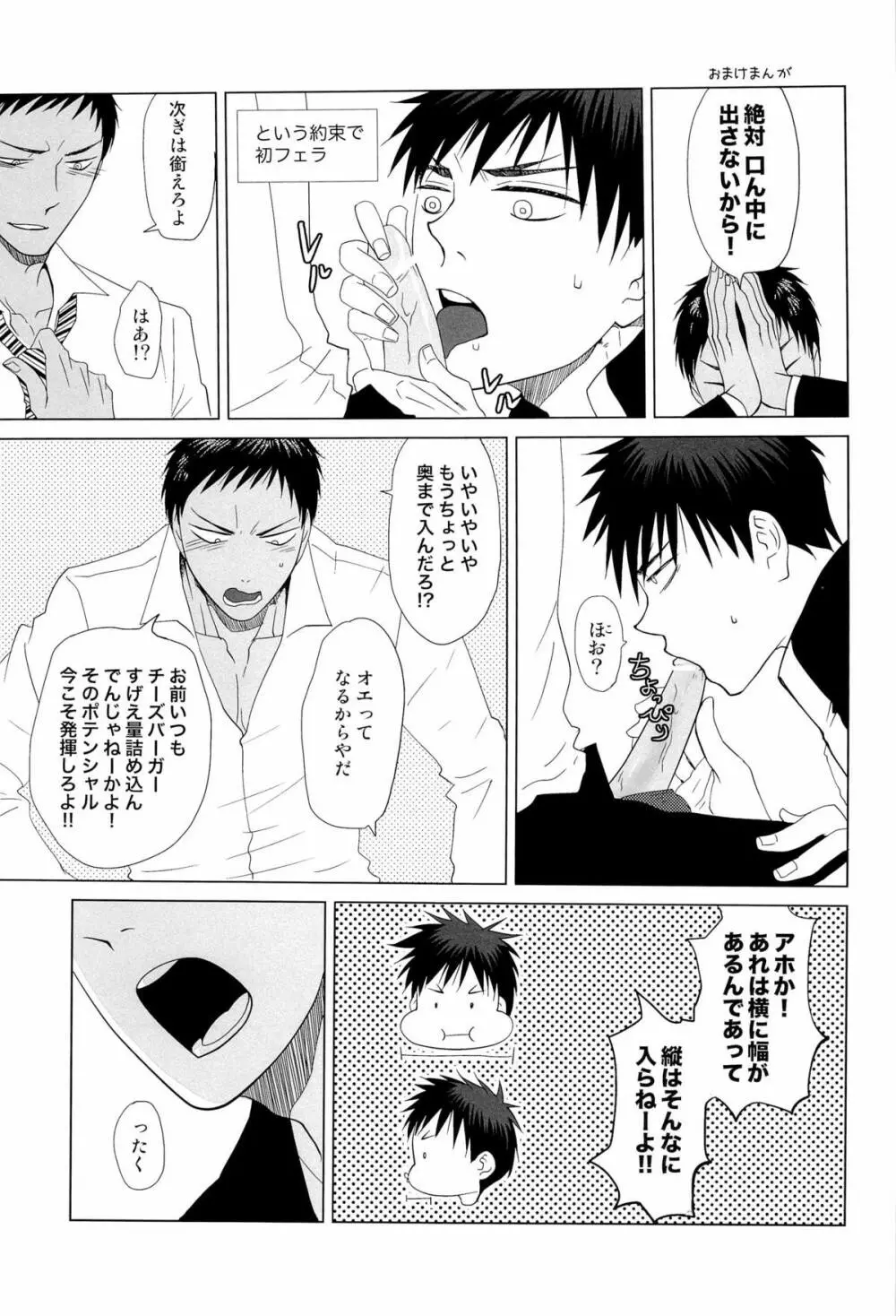 あおみねと付き合ってる、ます。 - page23