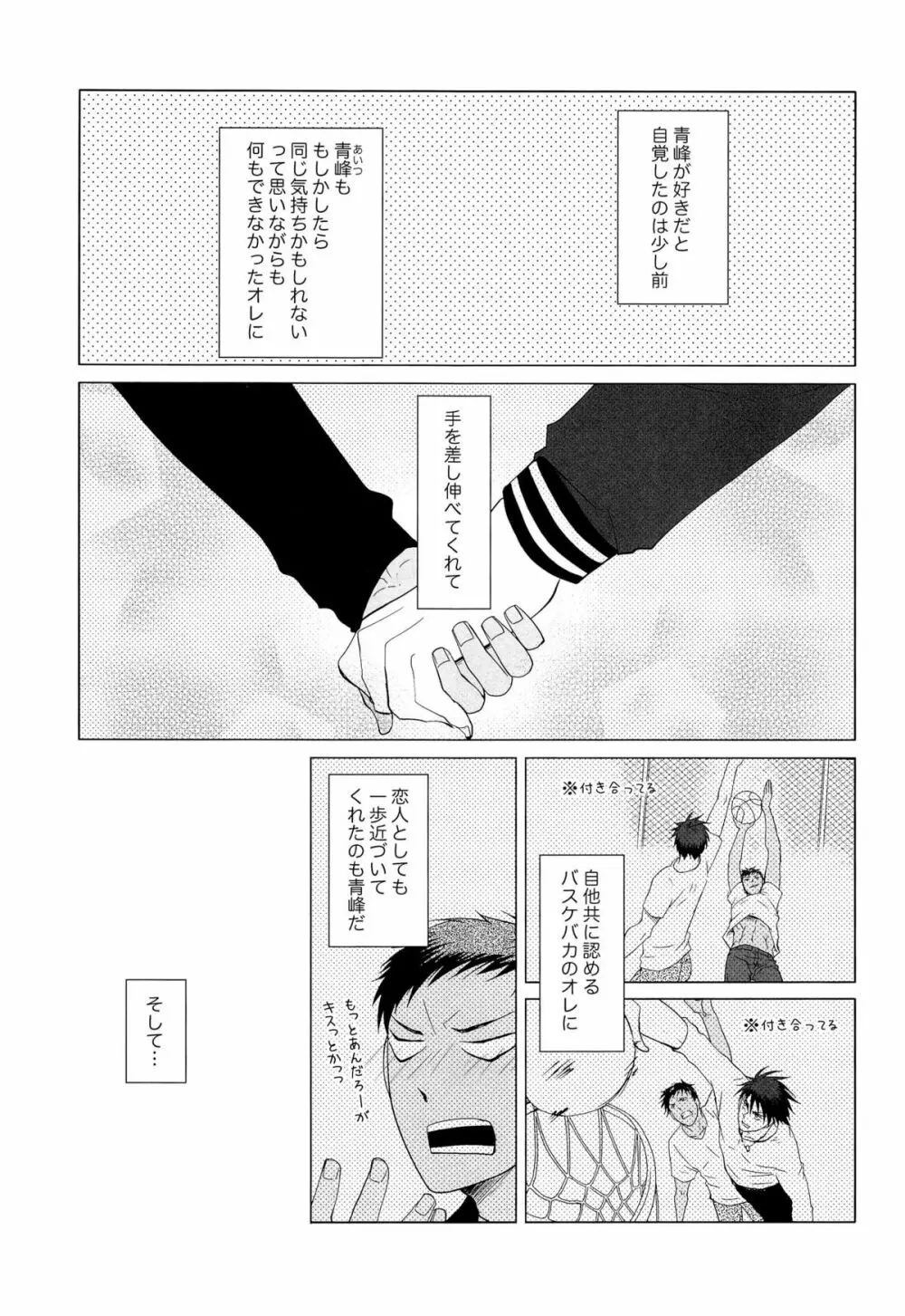 あおみねと付き合ってる、ます。 - page5