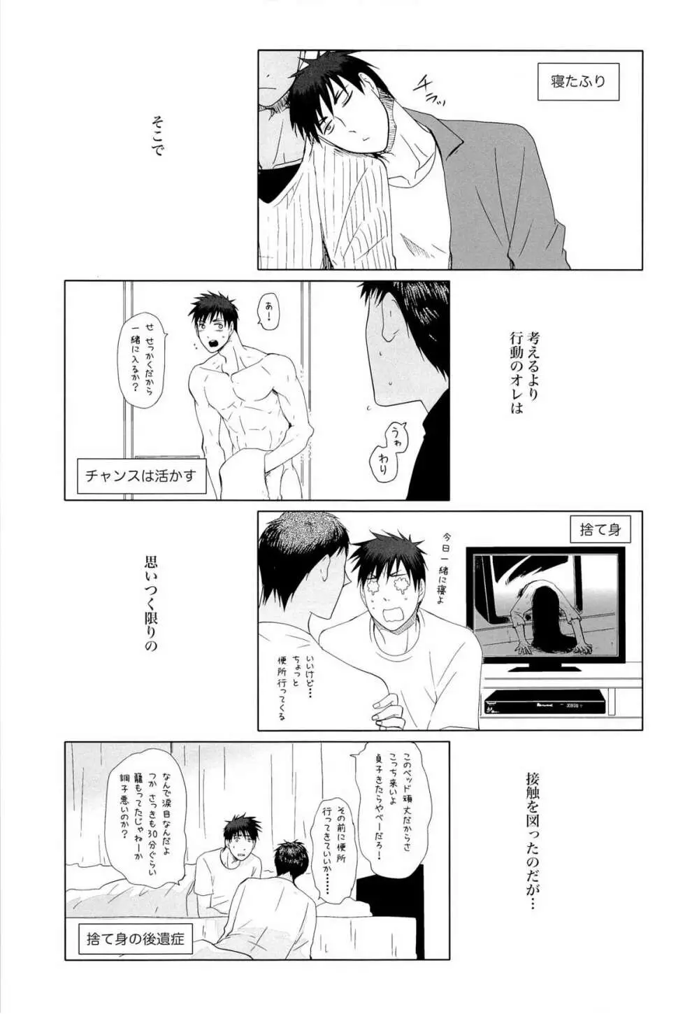 あおみねと付き合ってる、ます。 - page7