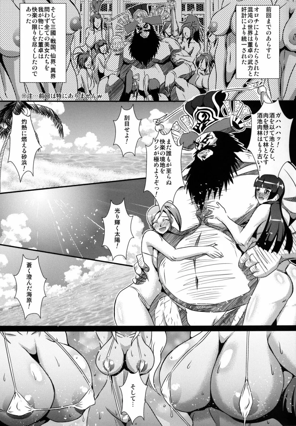 無双XTREME - page3