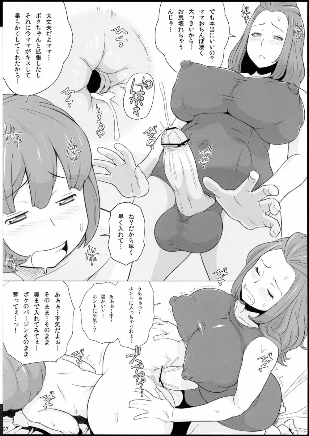 ママにスク水 - page9