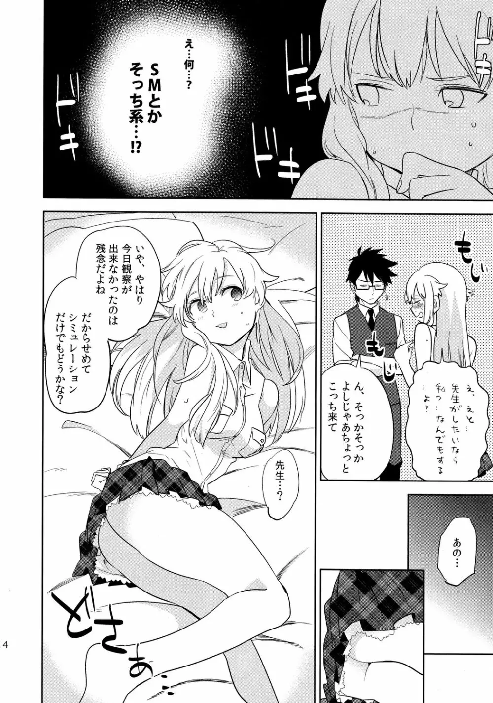 oasis siesta -うみがめ編- - page13