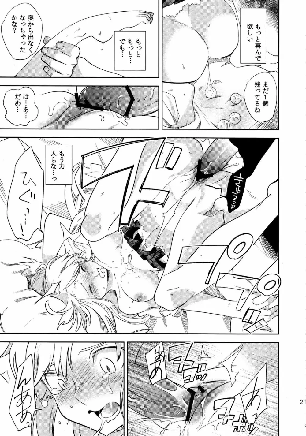 oasis siesta -うみがめ編- - page20