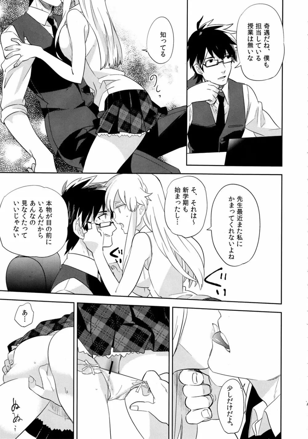 oasis siesta -うみがめ編- - page6