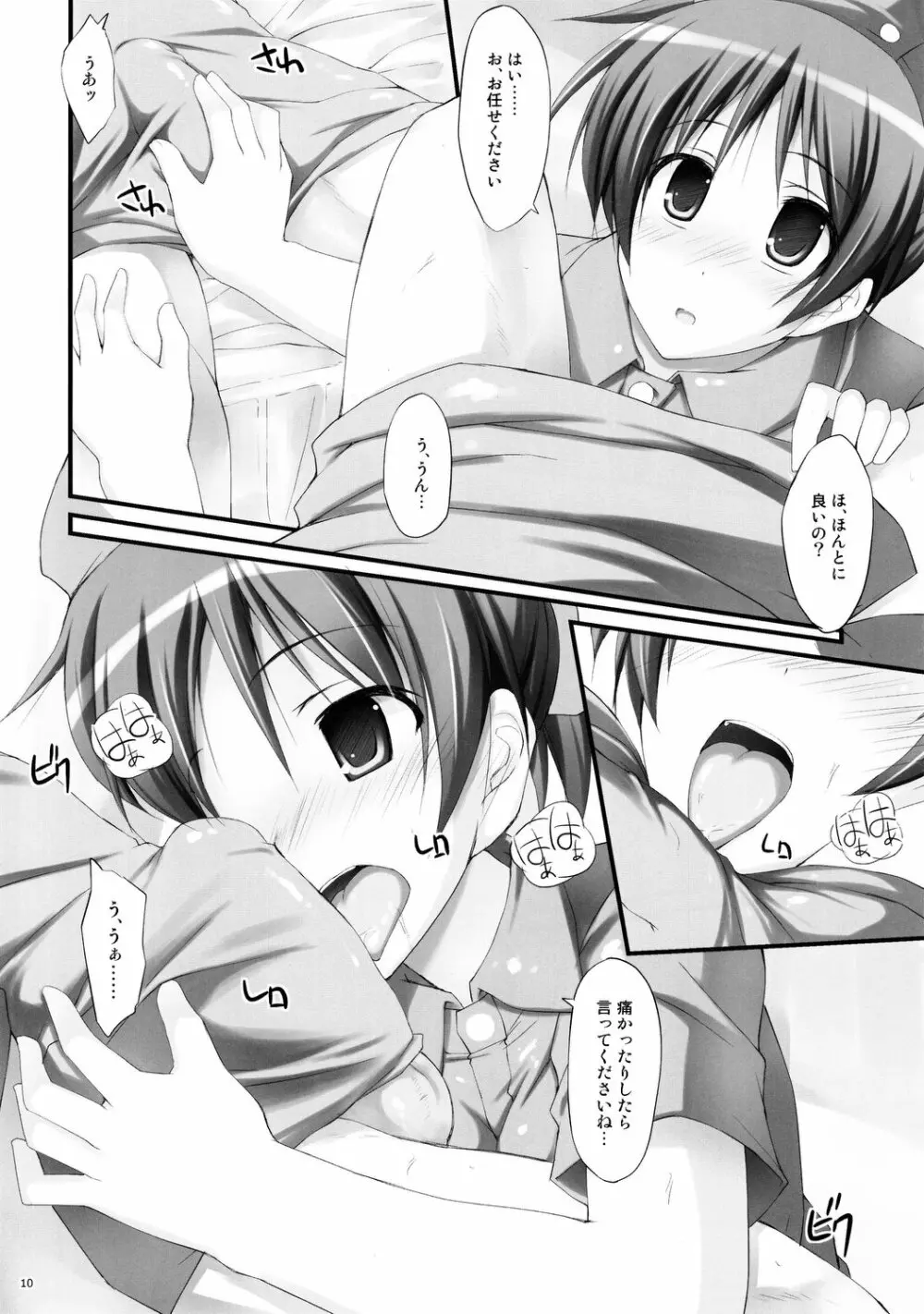 Tokimeki!!NURSE Vol.2 - page9