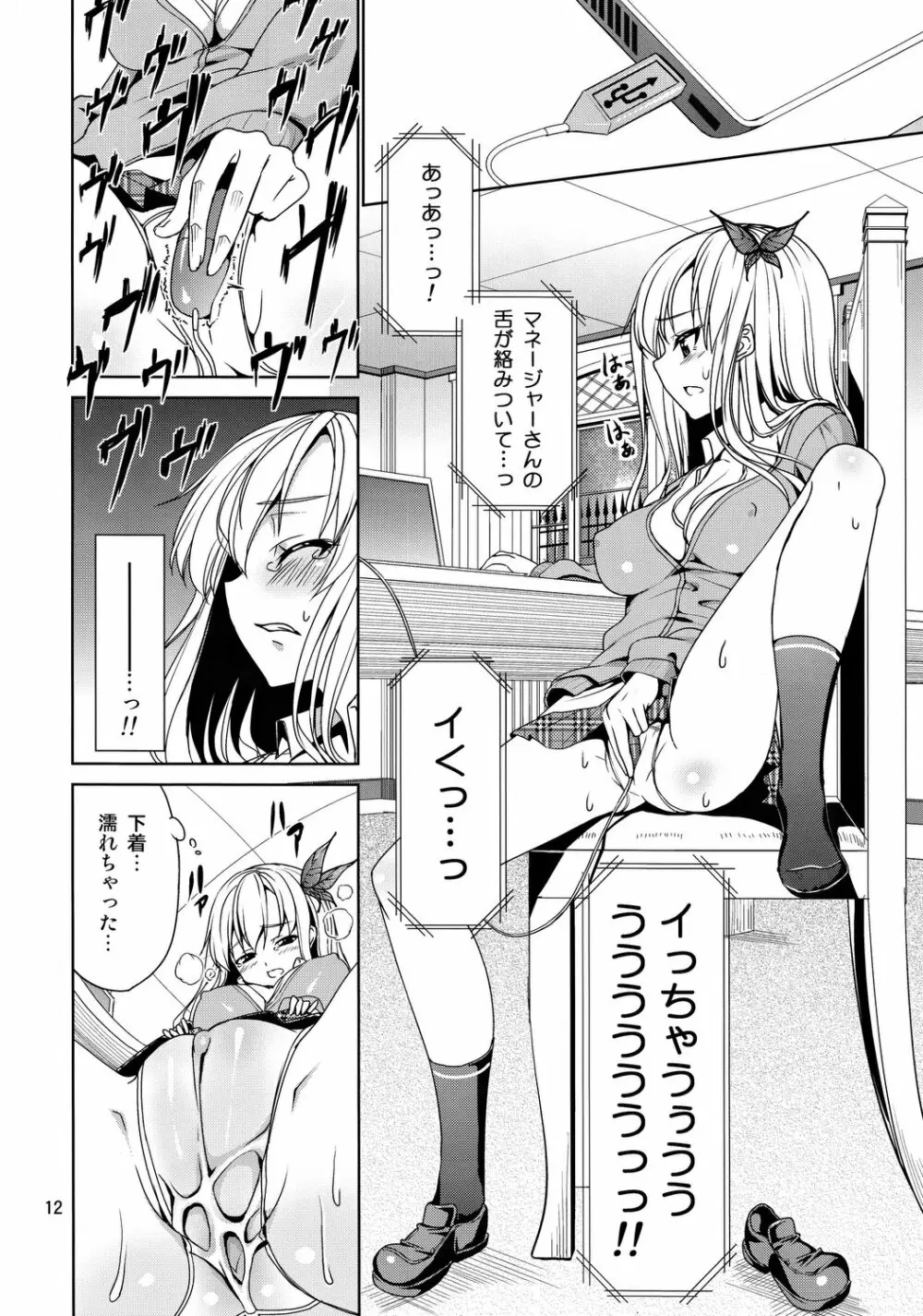 けしからん肉がけしからん行為をするけしからん本。 - page11