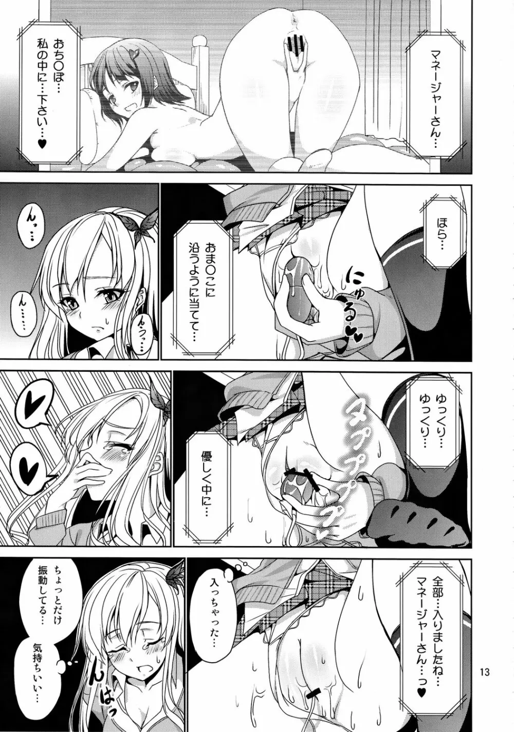 けしからん肉がけしからん行為をするけしからん本。 - page12