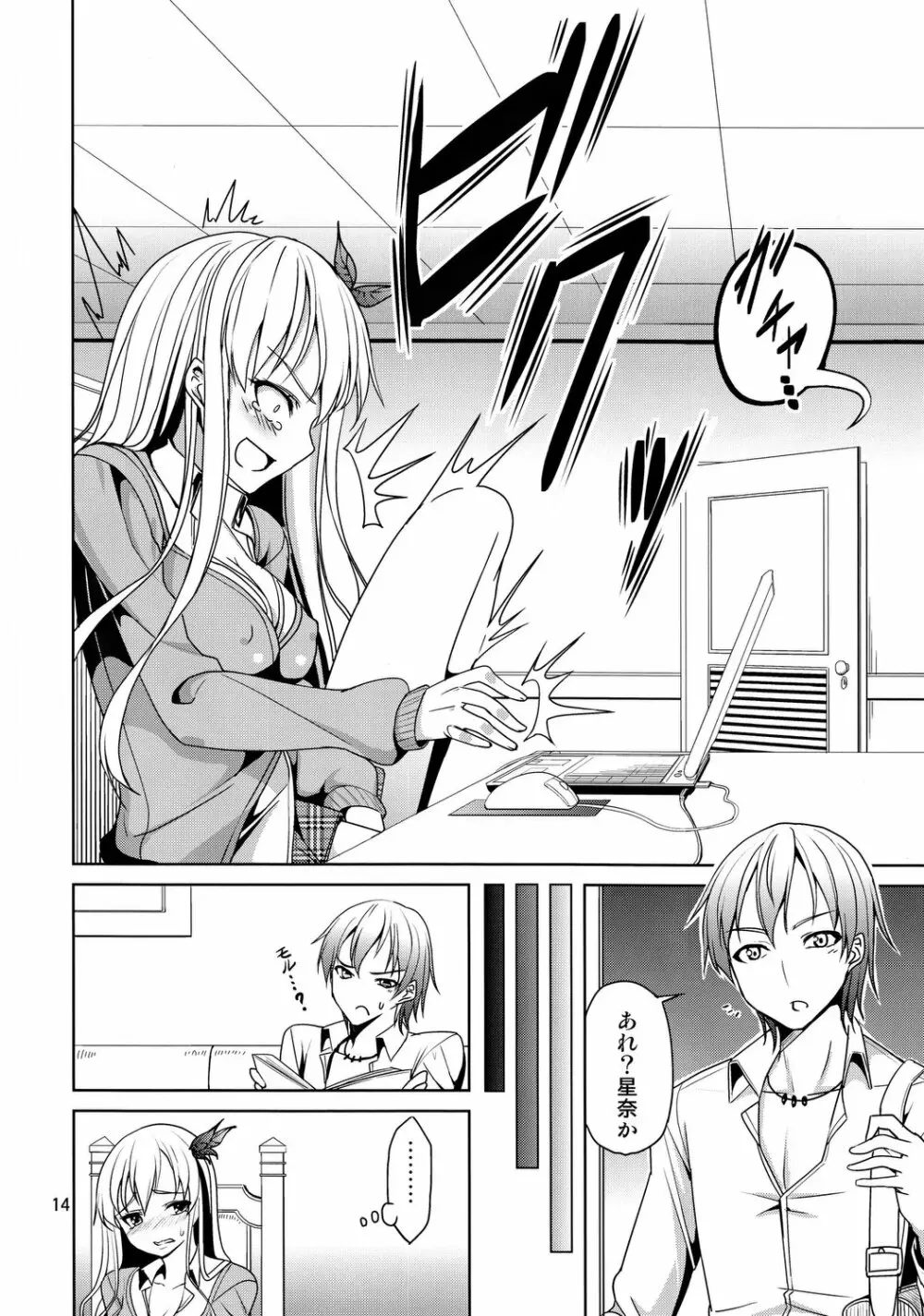 けしからん肉がけしからん行為をするけしからん本。 - page13