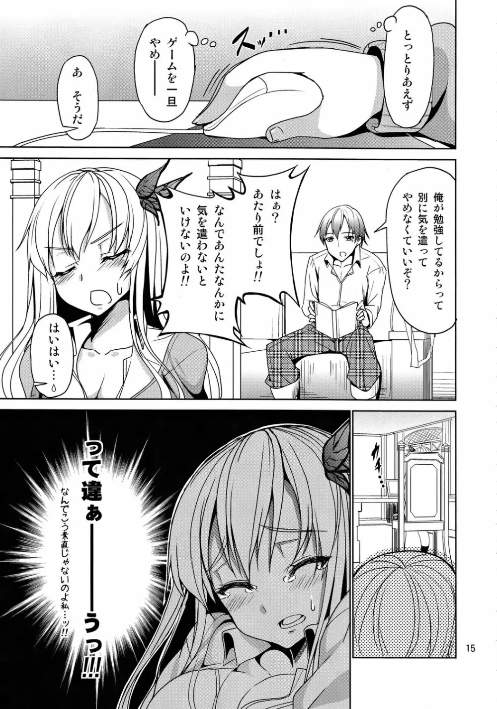 けしからん肉がけしからん行為をするけしからん本。 - page14