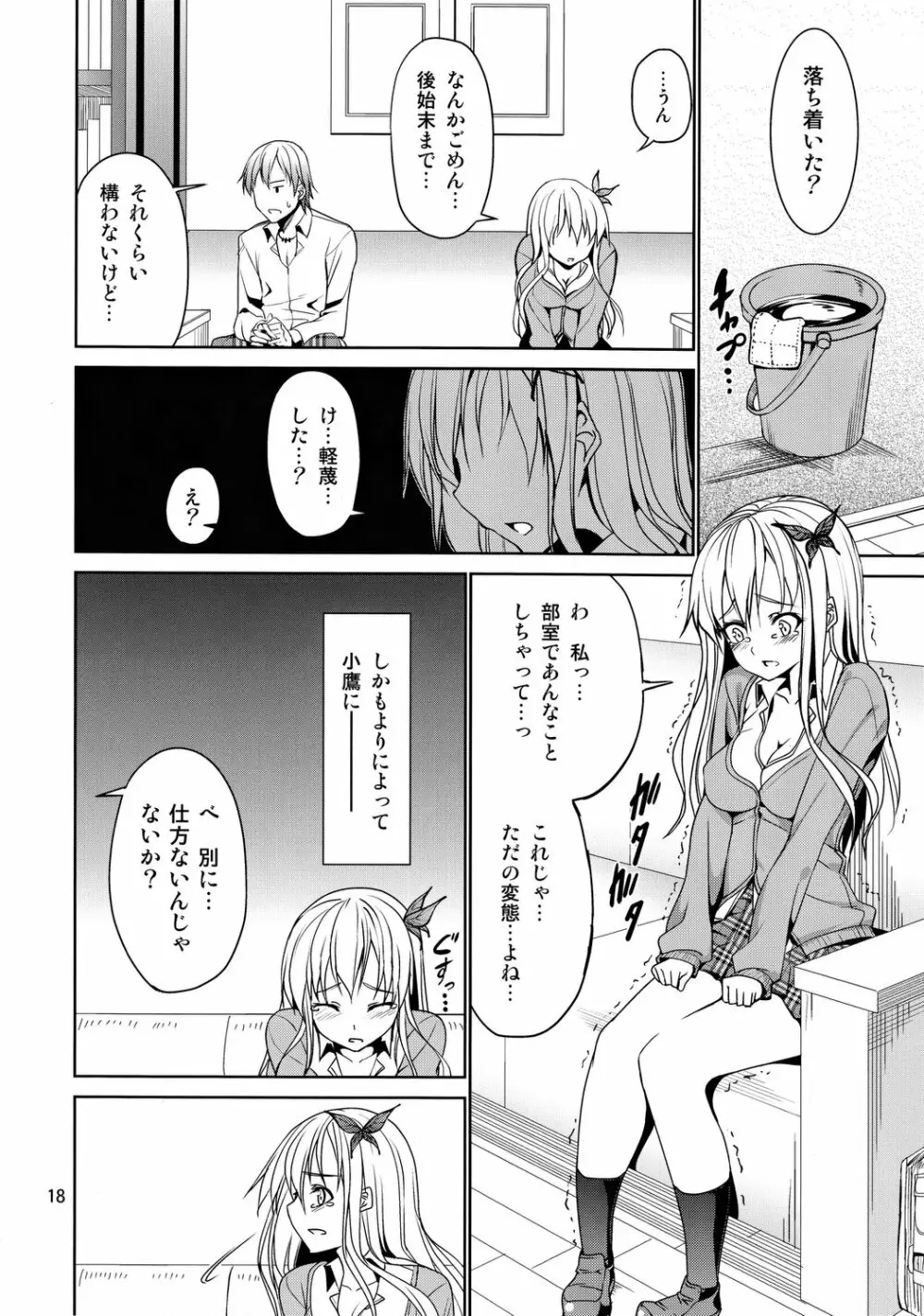 けしからん肉がけしからん行為をするけしからん本。 - page17