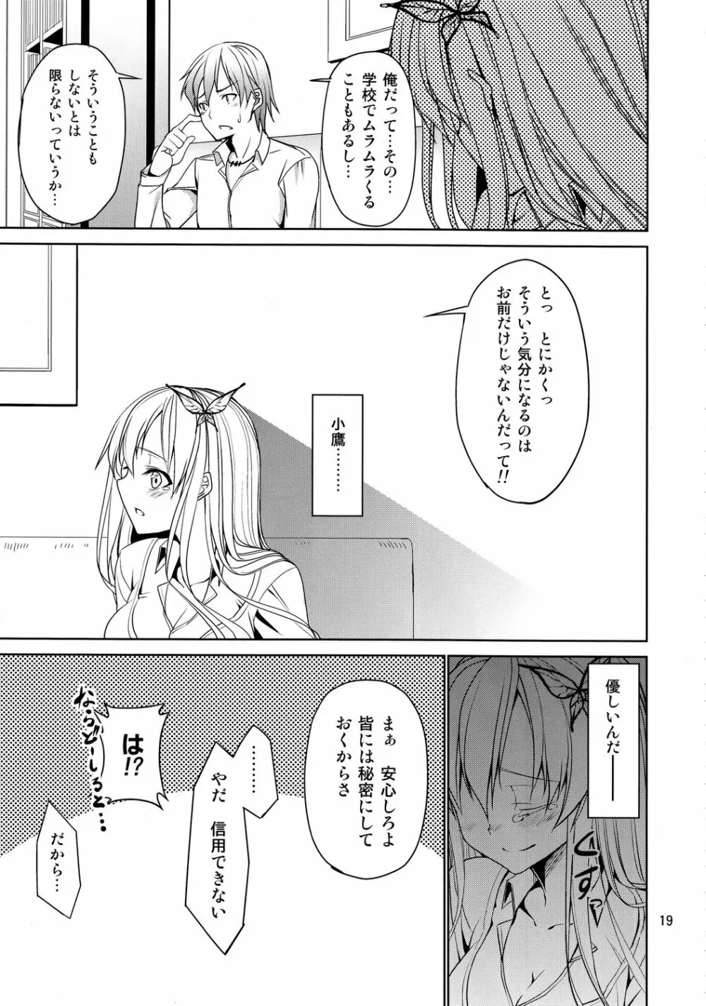 けしからん肉がけしからん行為をするけしからん本。 - page18