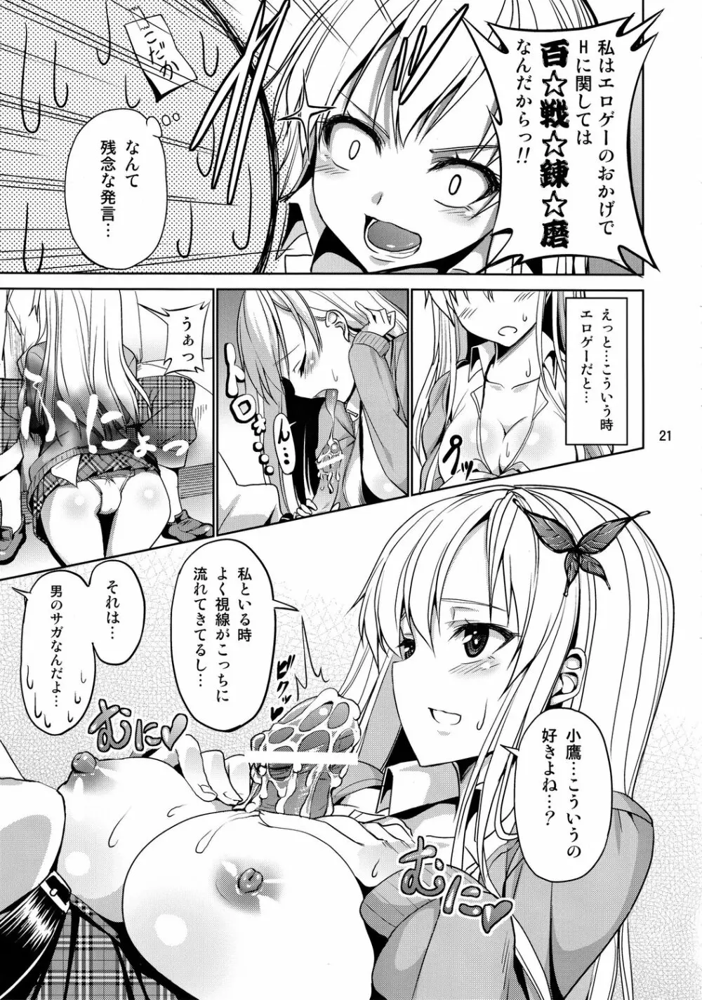 けしからん肉がけしからん行為をするけしからん本。 - page20