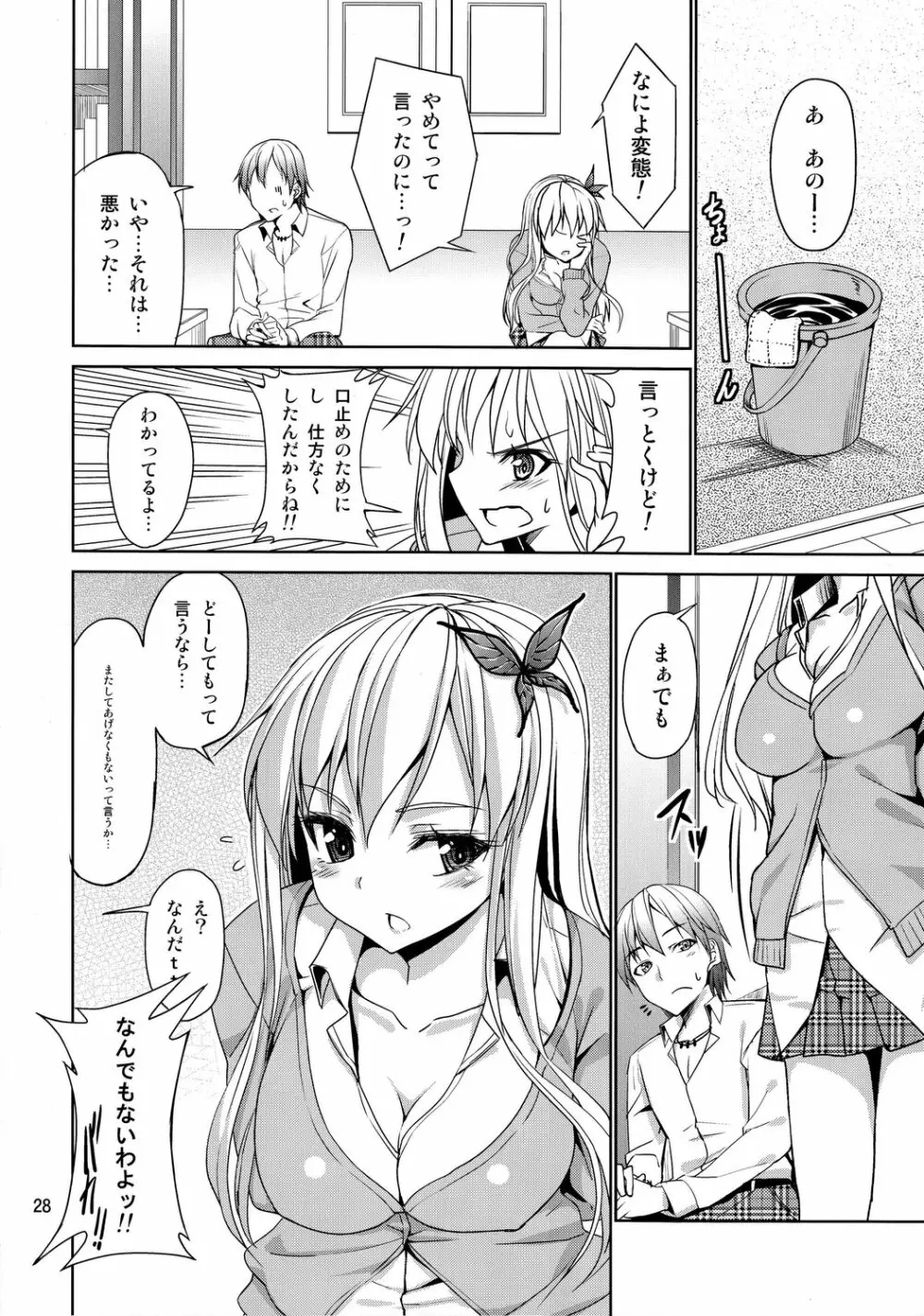 けしからん肉がけしからん行為をするけしからん本。 - page27