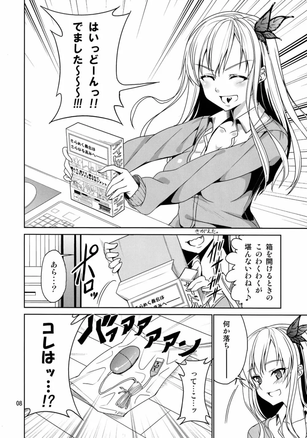 けしからん肉がけしからん行為をするけしからん本。 - page7